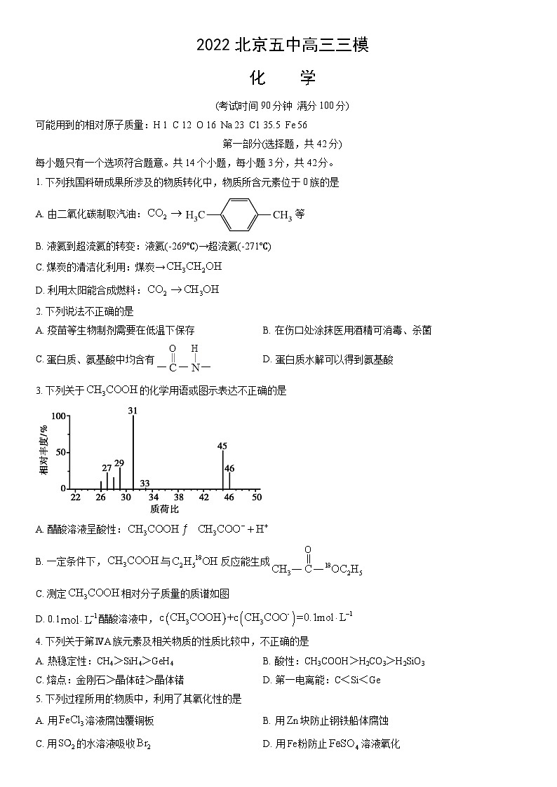 2022届北京市通州区高三下学期三模考试化学试题 附答案第1页