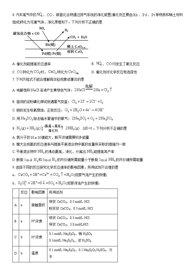 2022届北京市通州区高三下学期三模考试化学试题 附答案第2页