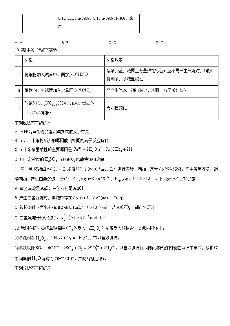 2022届北京市通州区高三下学期三模考试化学试题 附答案第3页