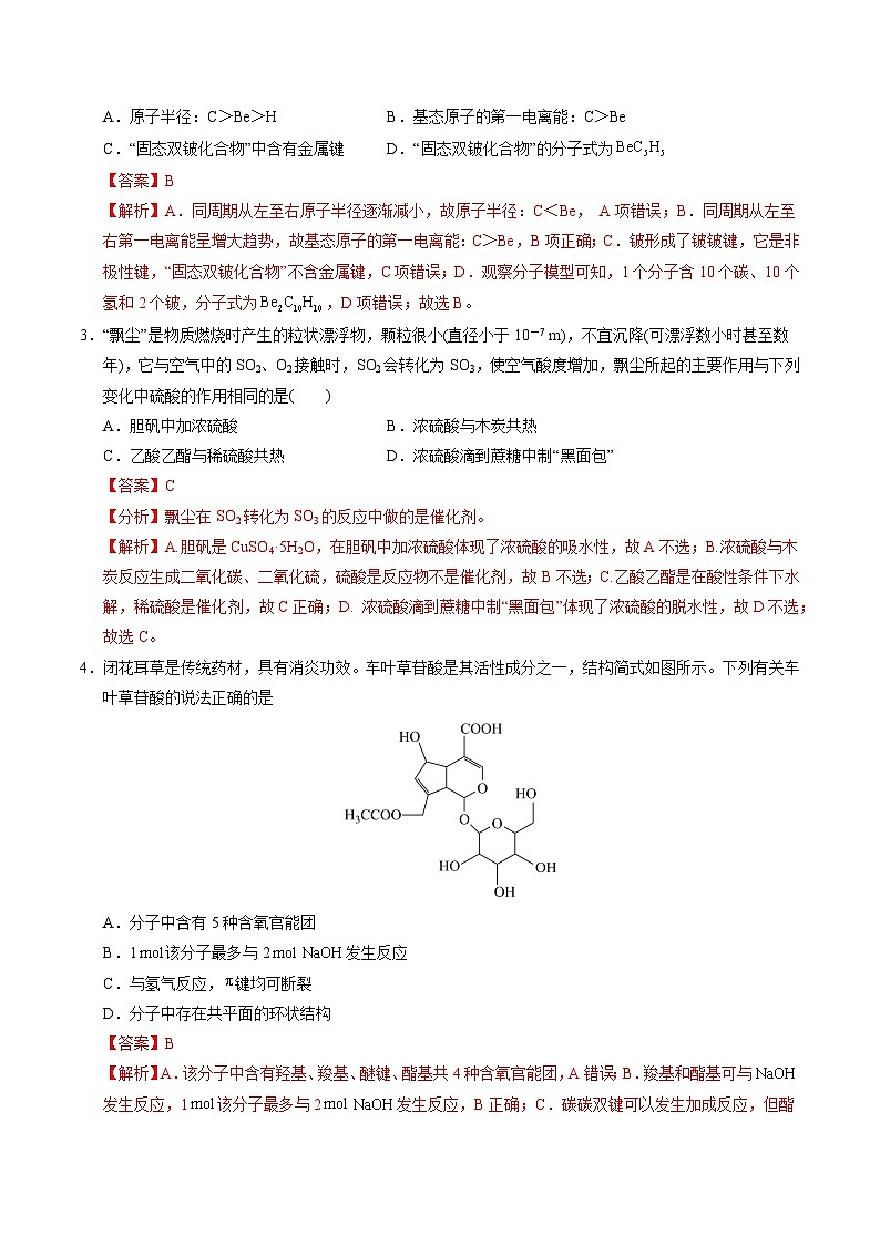 2025年高考第三次模拟考试卷：化学（江西卷）（解析版）第2页