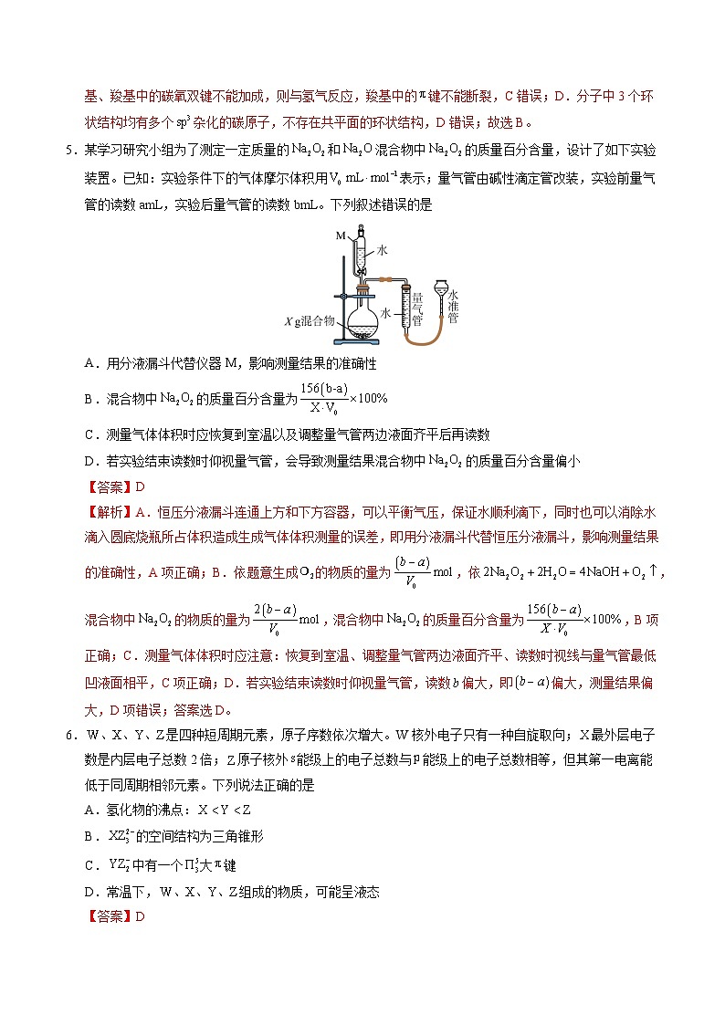 2025年高考第三次模拟考试卷：化学（江西卷）（解析版）第3页