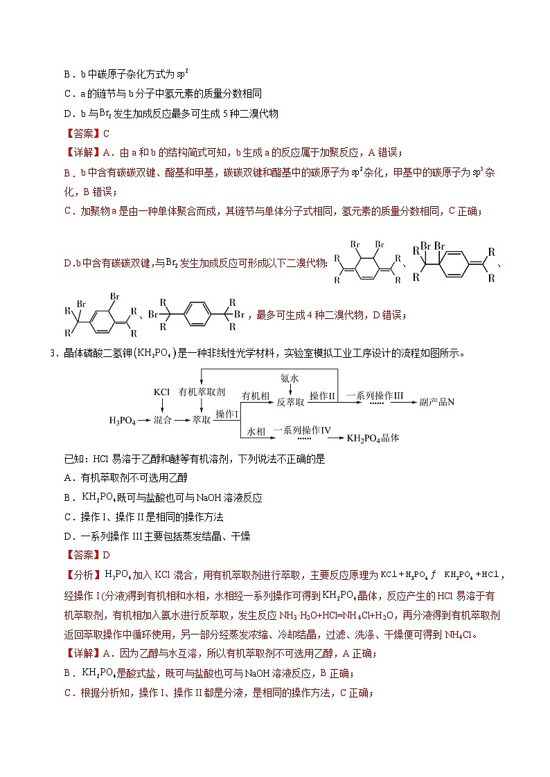 2025年高考第三次模拟考试卷：化学（全国卷）（解析版）第2页