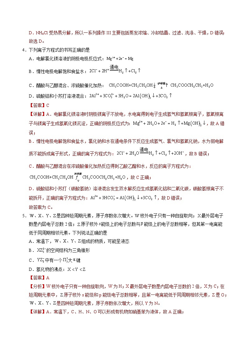 2025年高考第三次模拟考试卷：化学（全国卷）（解析版）第3页