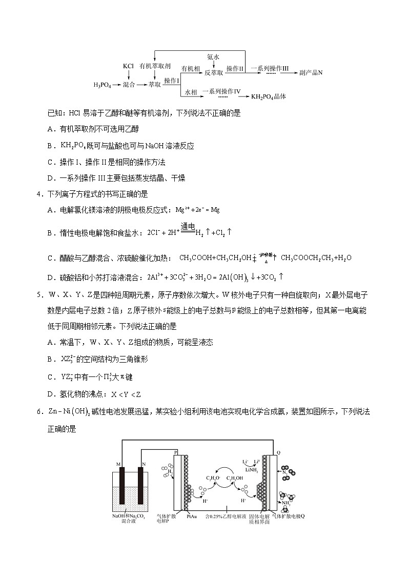 2025年高考第三次模拟考试卷：化学（全国卷）（考试版）第2页