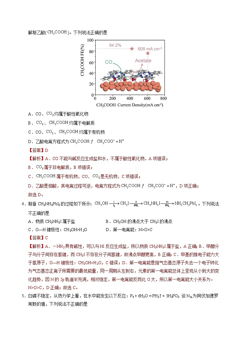 2025年高考第三次模拟考试卷：化学（山东卷）（解析版）第2页