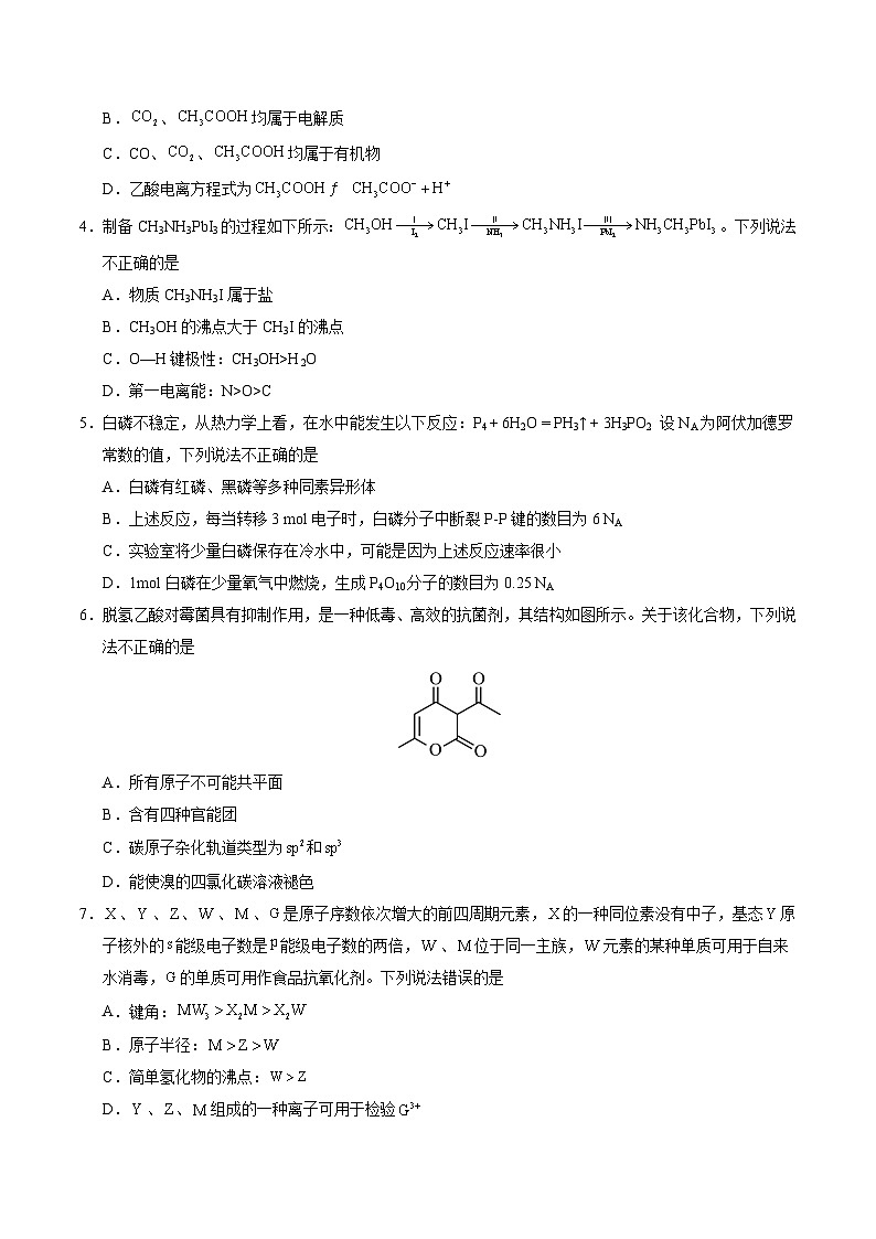 2025年高考第三次模拟考试卷：化学（山东卷）（考试版）第2页
