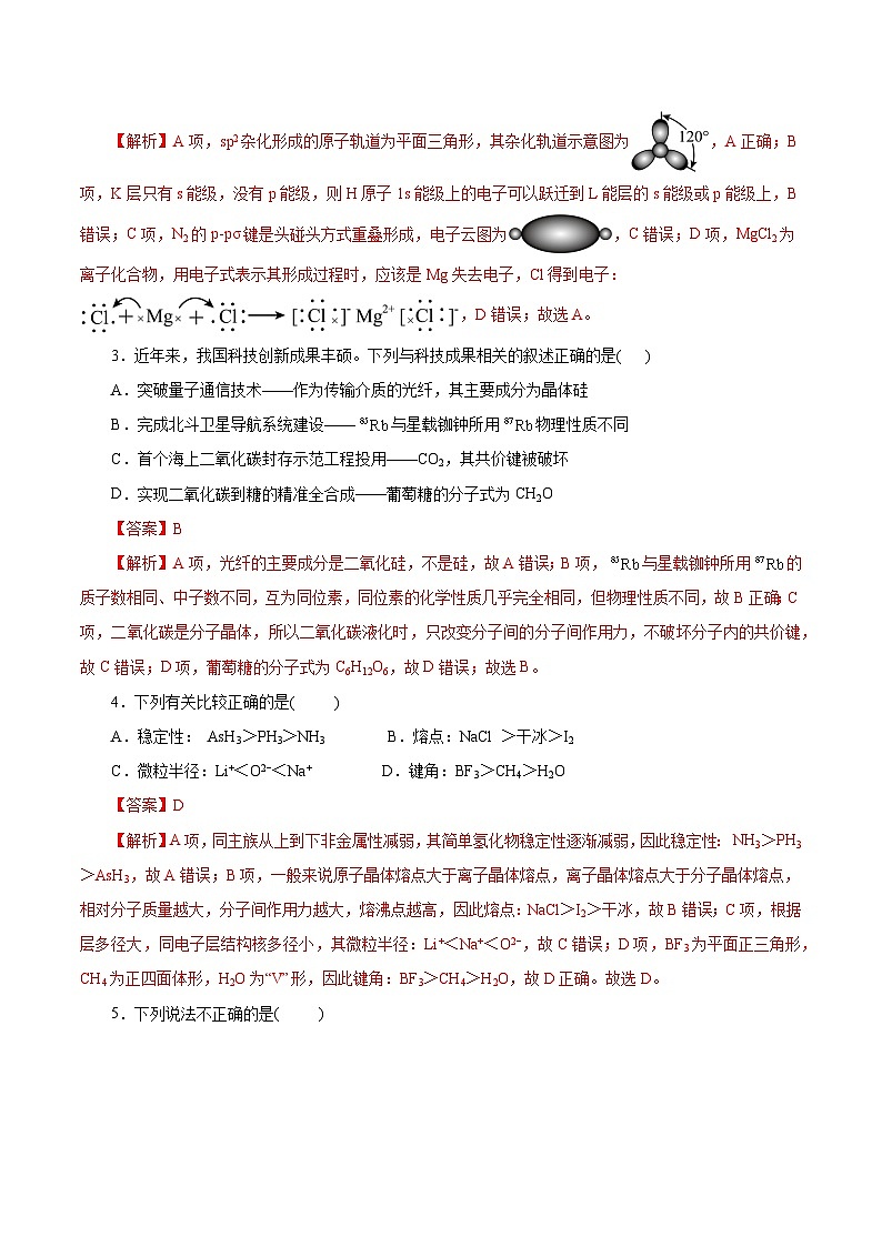 2025年高考第三次模拟考试卷：化学（浙江卷）（解析版）第2页