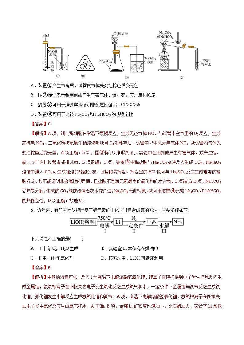 2025年高考第三次模拟考试卷：化学（浙江卷）（解析版）第3页