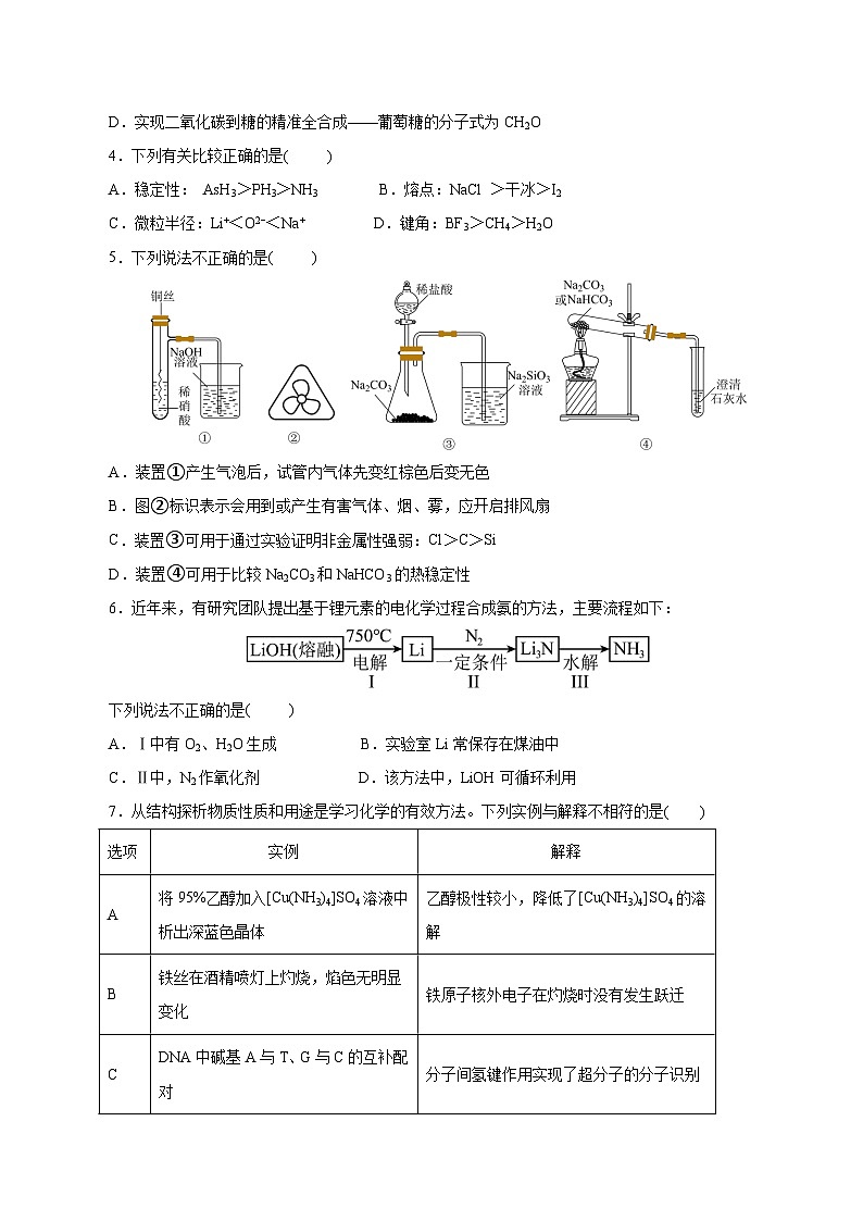 2025年高考第三次模拟考试卷：化学（浙江卷）（考试版）第2页