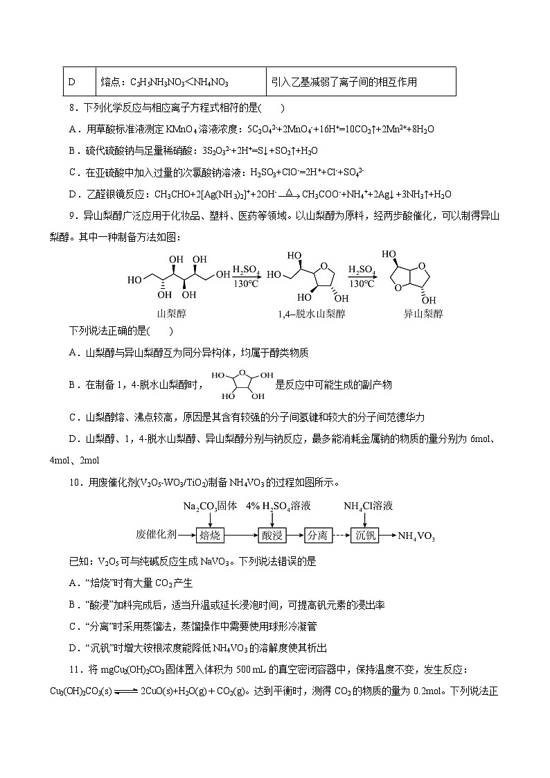 2025年高考第三次模拟考试卷：化学（浙江卷）（考试版）第3页