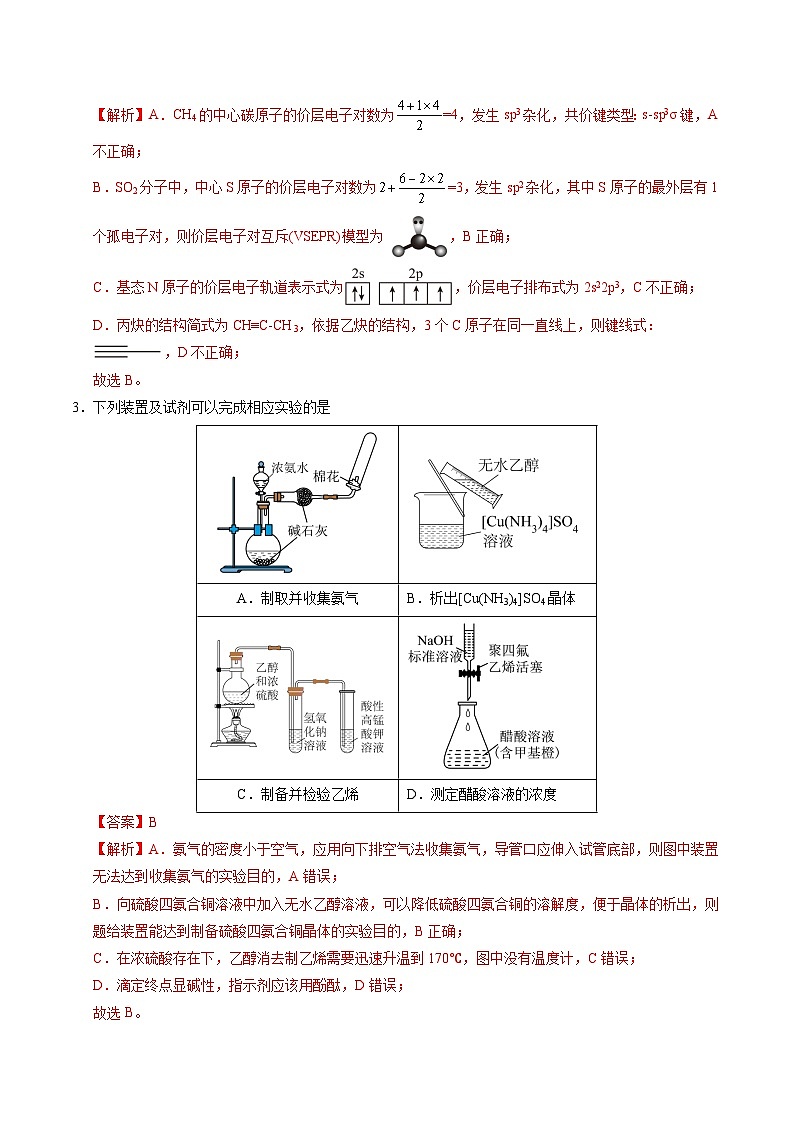 2025年高考第三次模拟考试卷：化学（重庆卷）（解析版）第2页