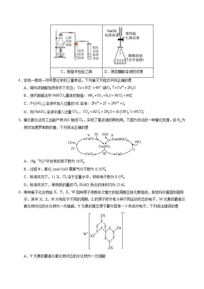 2025年高考第三次模拟考试卷：化学（重庆卷）（考试版）第2页