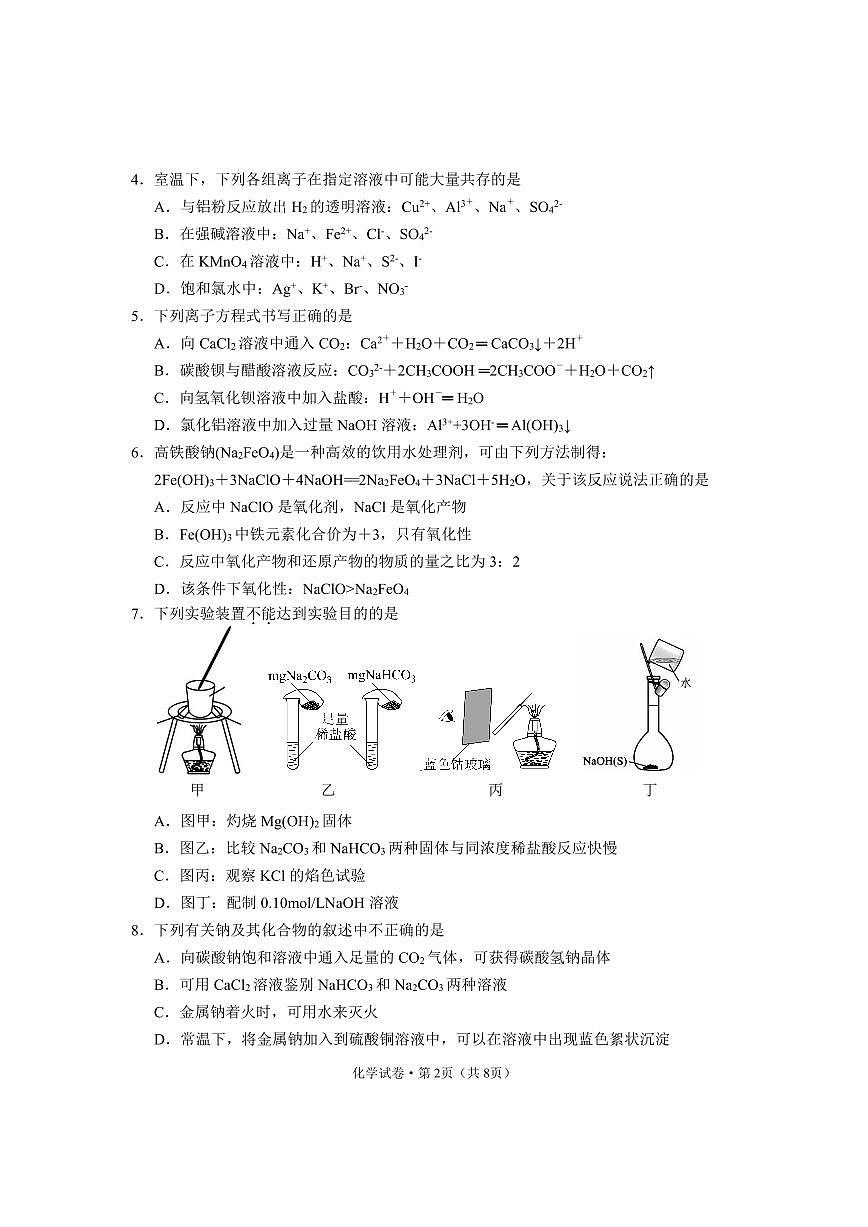云南省德宏州2023-2024学年高一上学期期末考试试题化学试卷（含答案）第2页