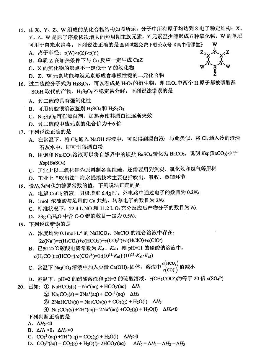 浙江省名校协作体2022-2023学年高二下学期开学考 化学试卷（含答案）第3页
