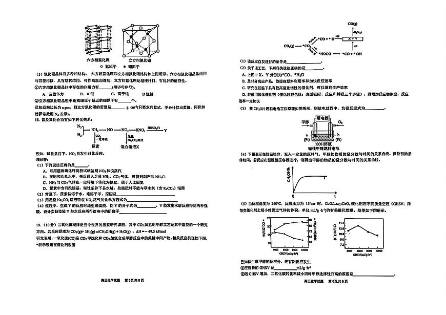 浙江省名校协作体2023-2024学年高三下学期开学联考 化学试卷（含答案）第3页