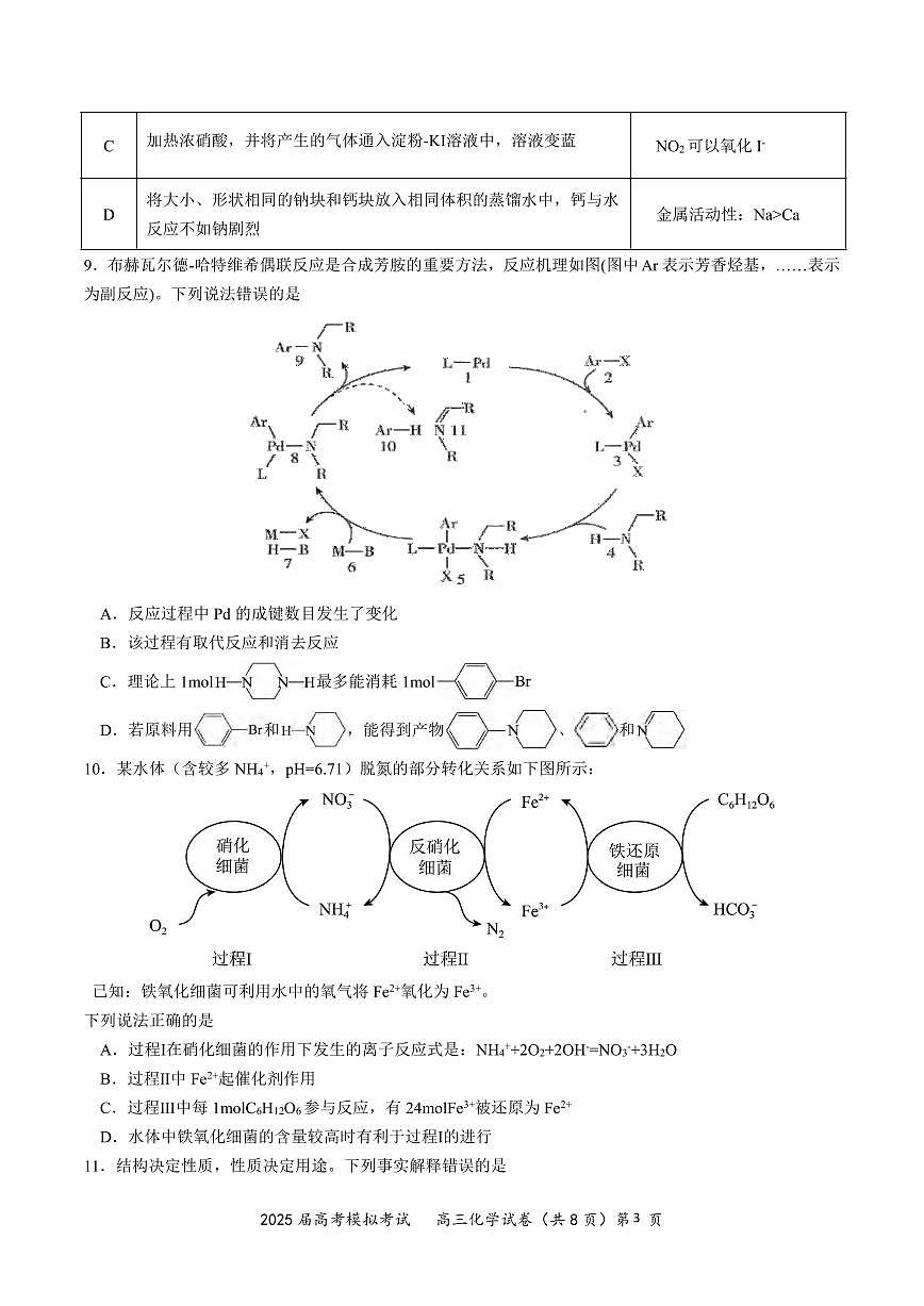 化学丨湖北省“黄鄂鄂”2025年高三下学期4月联考试卷及答案第3页