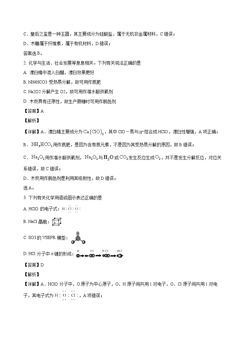 2024-2025学年湖北省部分学校高二化学下学期6月月考模拟试题（附答案）第2页