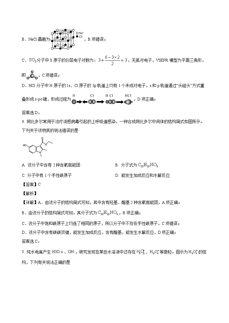2024-2025学年湖北省部分学校高二化学下学期6月月考模拟试题（附答案）第3页