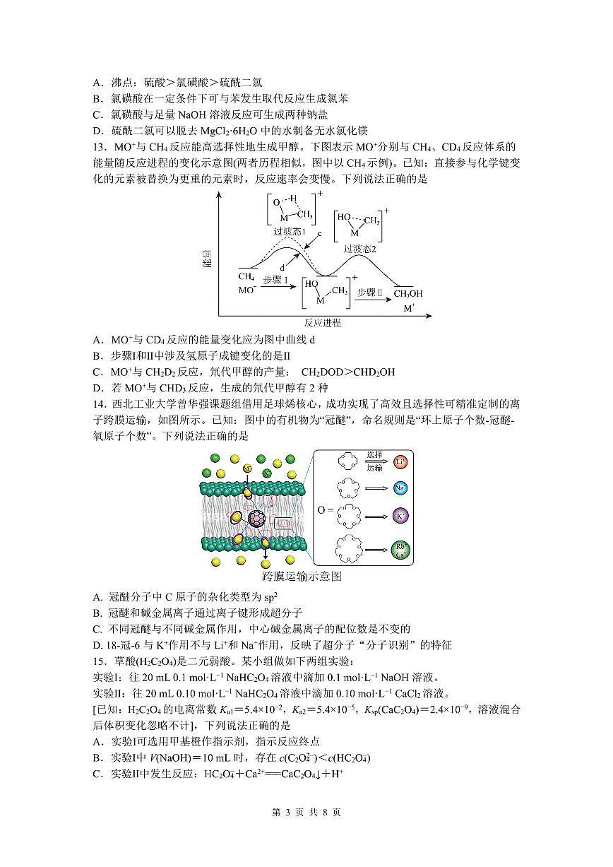 浙江省余姚中学2024-2025学年高二下学期期中考试化学试卷第3页