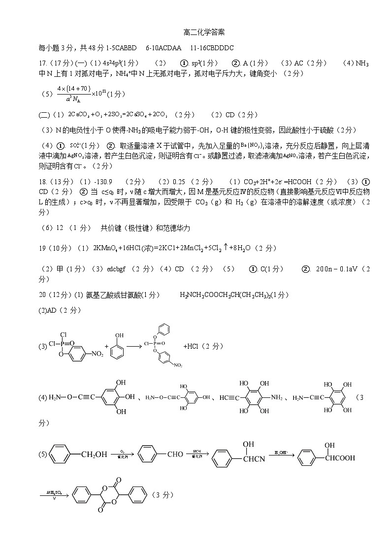 浙江省余姚中学2024-2025学年高二下学期期中考试化学试卷答案第1页