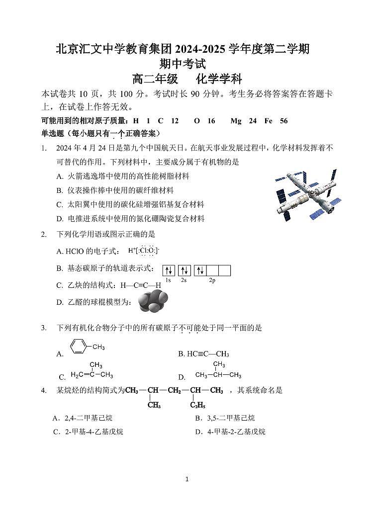 2025北京汇文中学高二（下）期中真题化学试卷第1页