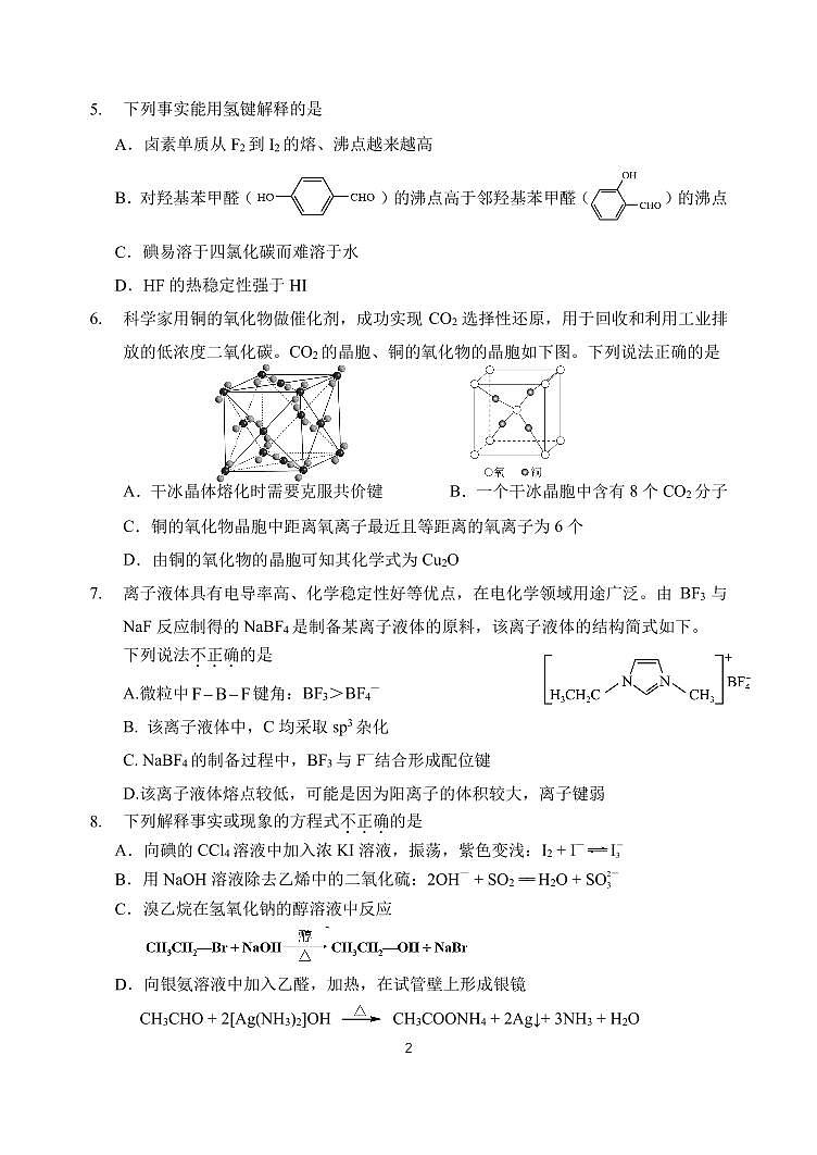 2025北京汇文中学高二（下）期中真题化学试卷第2页