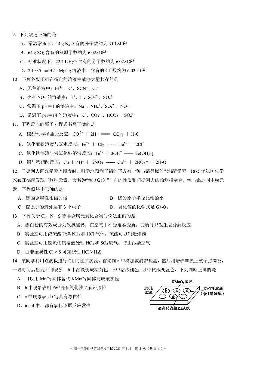 2023北京二中高一（下）学段四化学试卷第2页