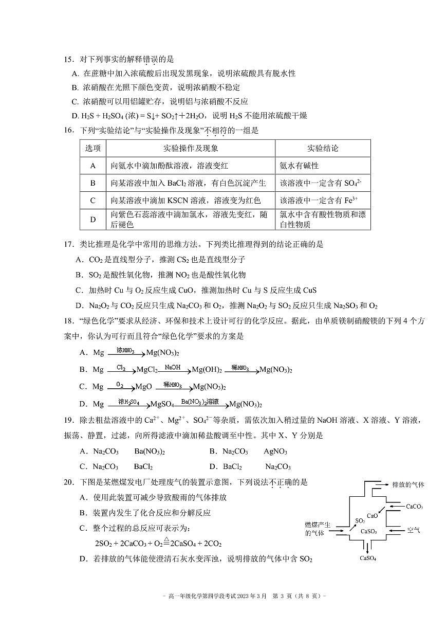 2023北京二中高一（下）学段四化学试卷第3页