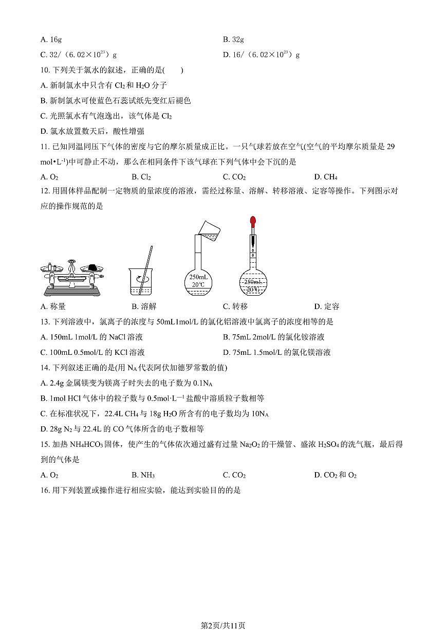 2024北京二中高一（上）第一次月考化学（教师版）试卷第2页