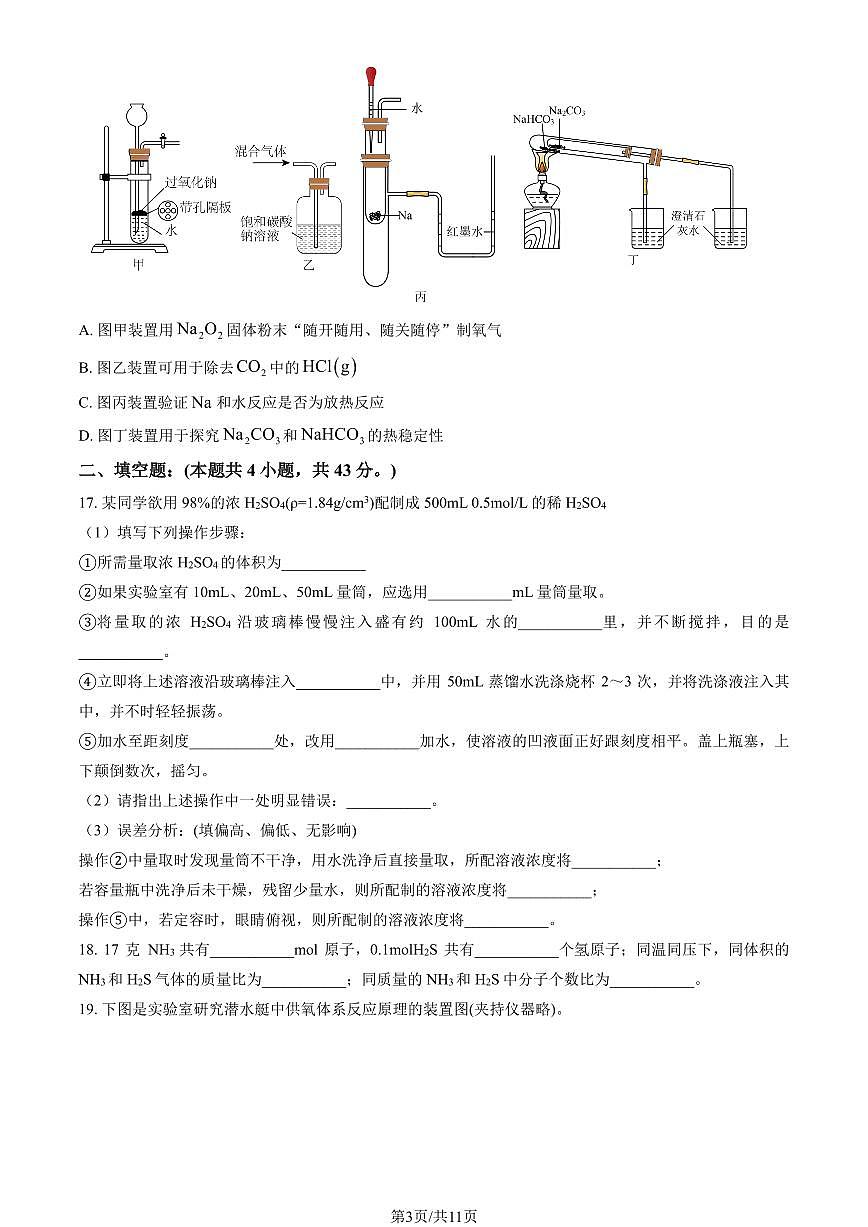 2024北京二中高一（上）第一次月考化学（教师版）试卷第3页