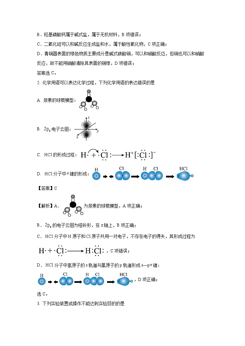 山西省2025届高三上学期1月期末考试化学试题（解析版）第2页