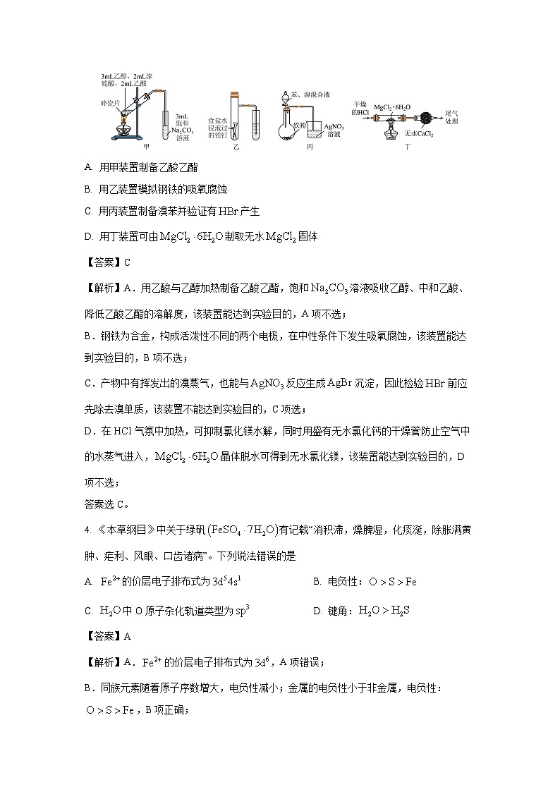 山西省2025届高三上学期1月期末考试化学试题（解析版）第3页