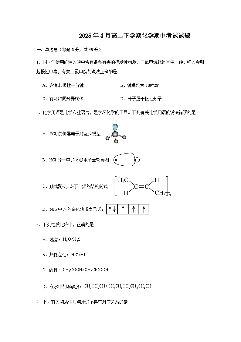 湖南省汨罗市第一中学2024-2025学年高二下学期4月期中化学试卷含答案第1页