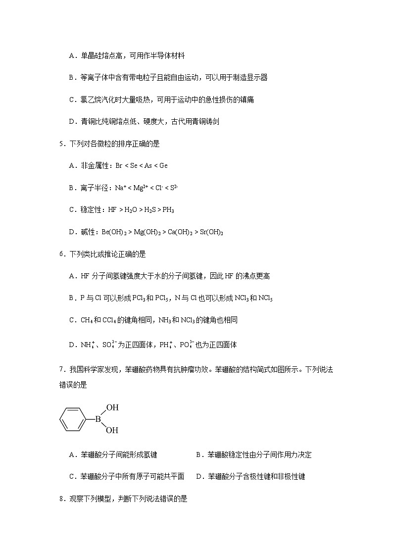 湖南省汨罗市第一中学2024-2025学年高二下学期4月期中化学试卷含答案第2页