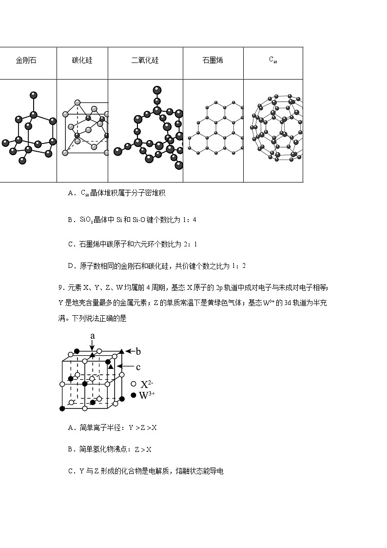 湖南省汨罗市第一中学2024-2025学年高二下学期4月期中化学试卷含答案第3页