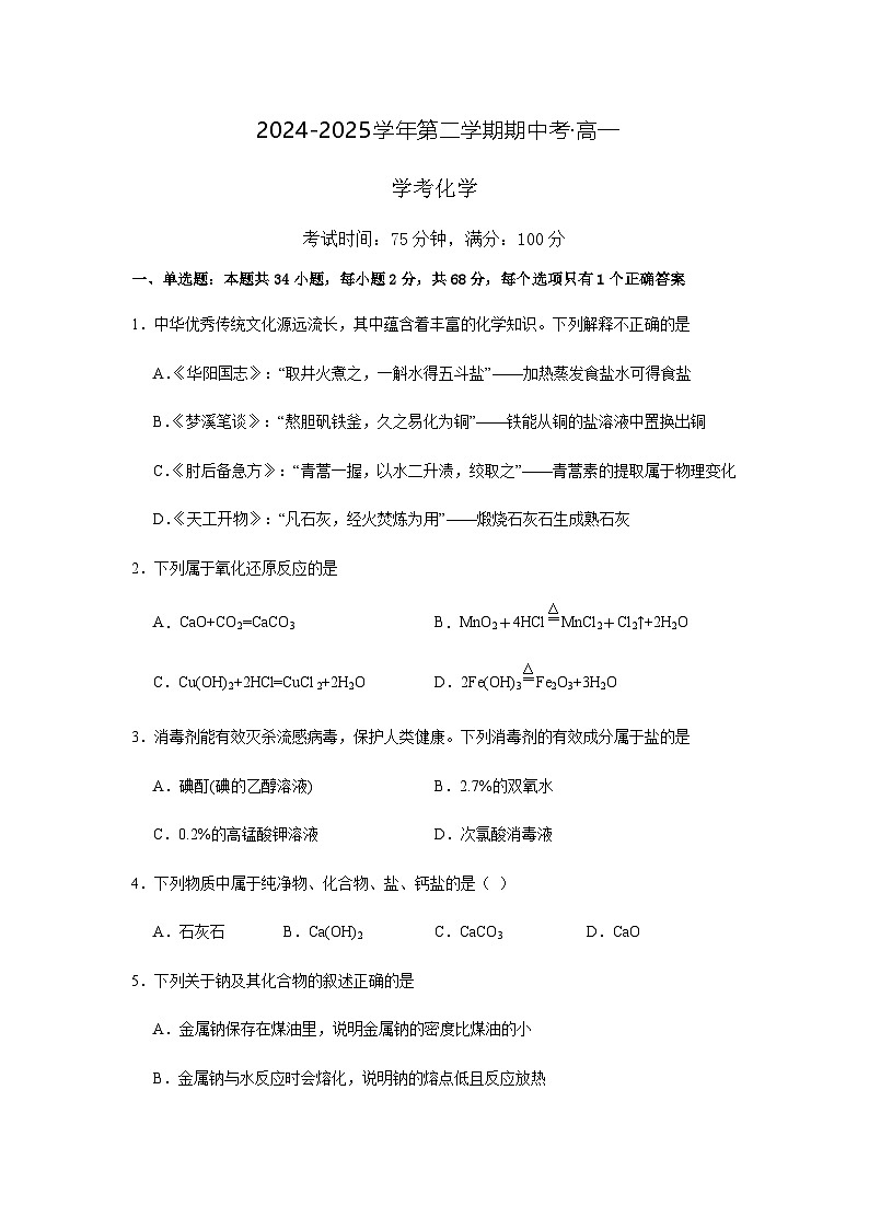 湛江市第二十一中学2024-2025学年高一下学期期中考试化学（学考）试卷含答案第1页