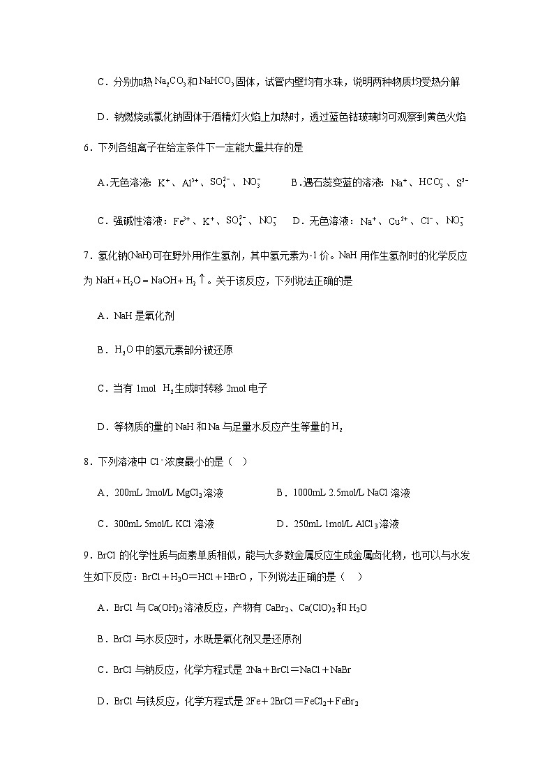 湛江市第二十一中学2024-2025学年高一下学期期中考试化学（学考）试卷含答案第2页