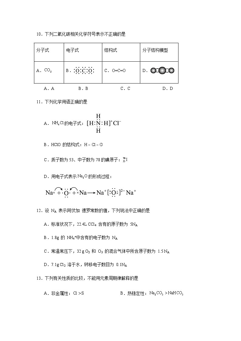 湛江市第二十一中学2024-2025学年高一下学期期中考试化学（学考）试卷含答案第3页
