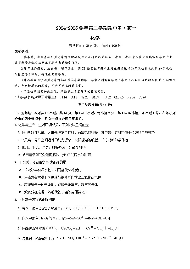 广东省湛江市第二十一中学2024-2025学年高一下学期期中考试化学（选考）试卷（含解析）第1页