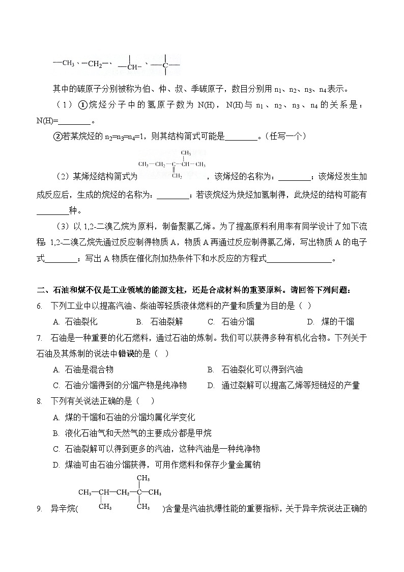 【上海高中化学】上海市上海中学2024-2025学年高二下学期期中考试化学试卷第2页