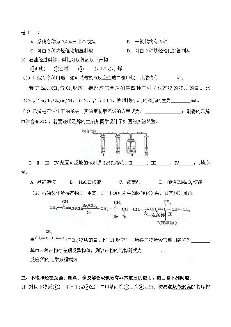 【上海高中化学】上海市上海中学2024-2025学年高二下学期期中考试化学试卷第3页
