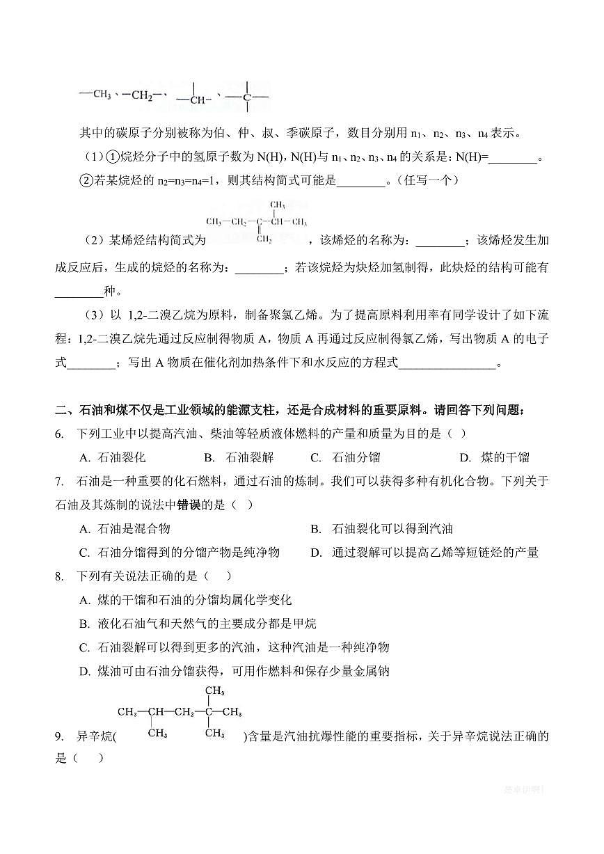 【上海高中化学】上海市上海中学2024-2025学年高二下学期期中考试化学试卷第2页