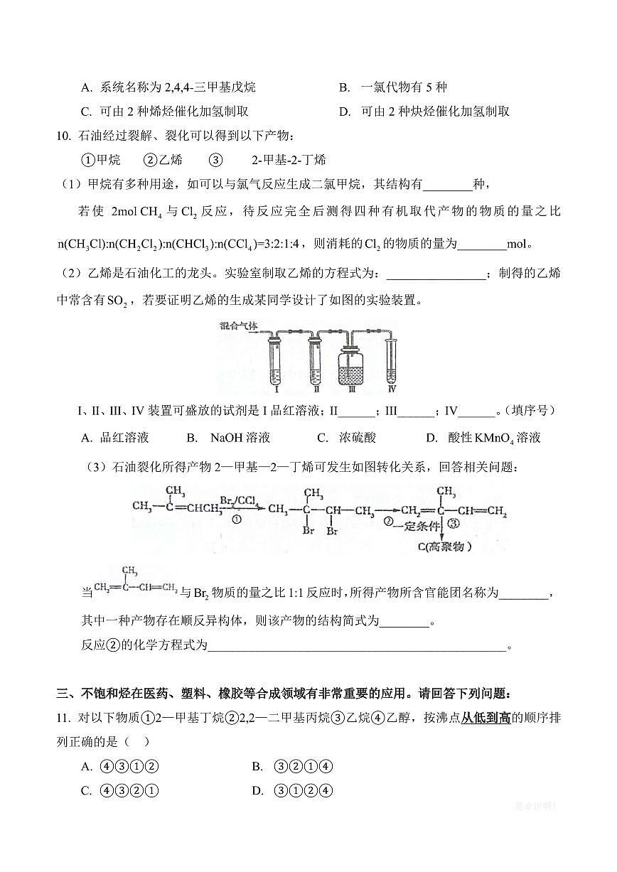 【上海高中化学】上海市上海中学2024-2025学年高二下学期期中考试化学试卷第3页