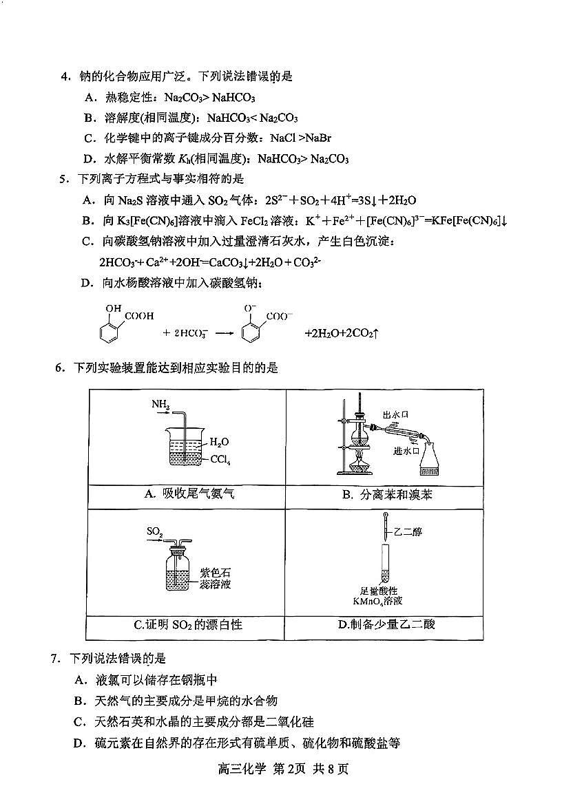 2025年天津市河北区高三二模化学试题及参考答案第2页