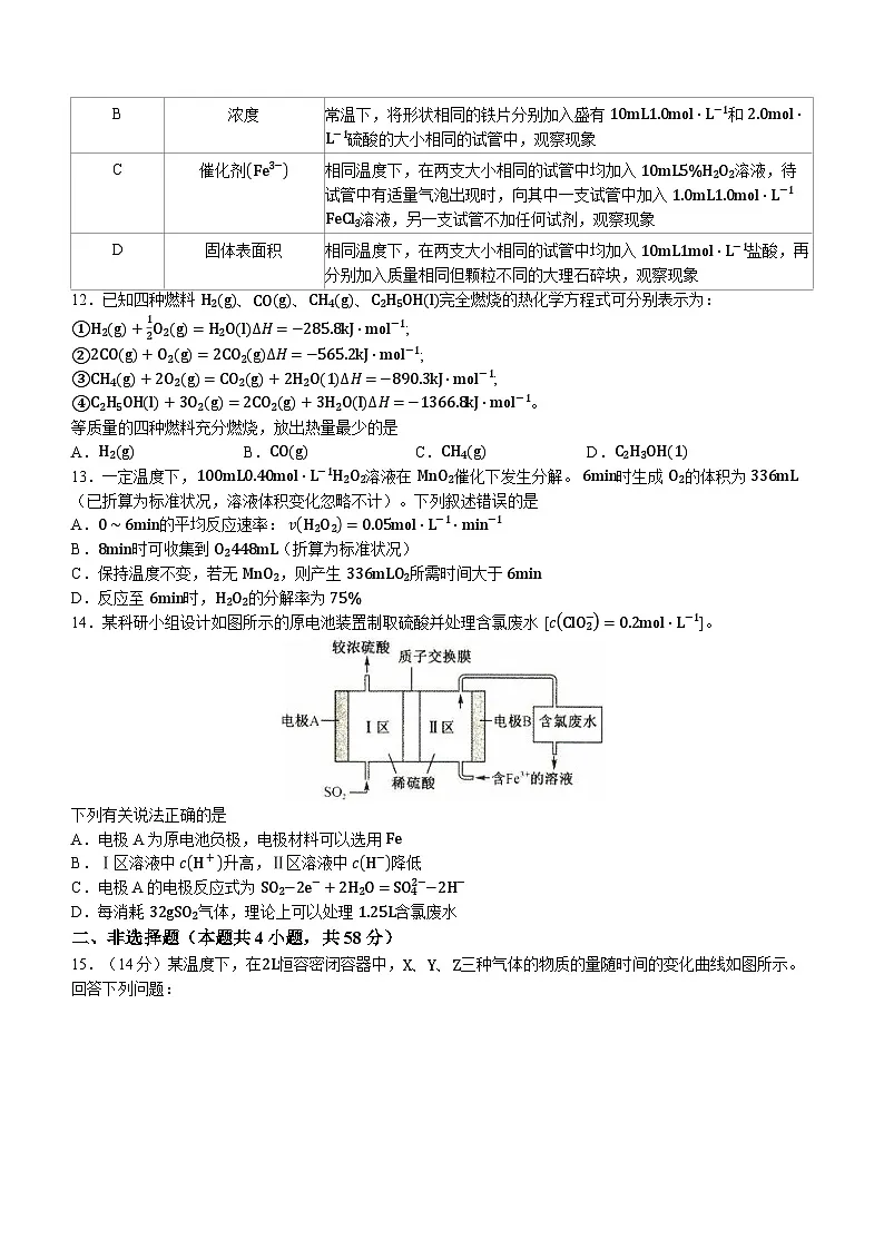 河北省沧州市沧州十校2023-2024学年高一下学期3月月考化学试题（含答案）第3页