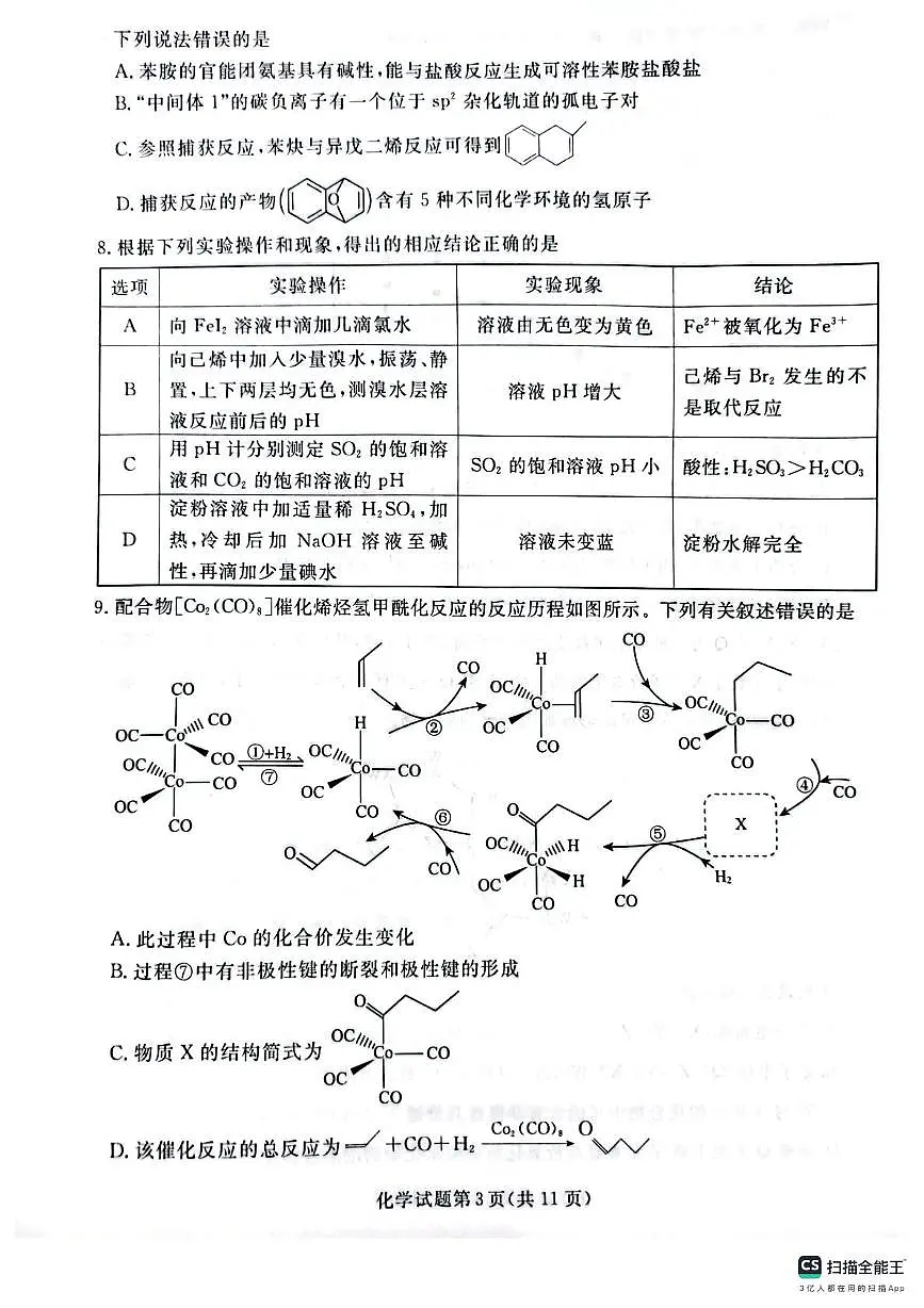 辽宁名校联盟2025届高三下学期5月联考化学试卷第3页