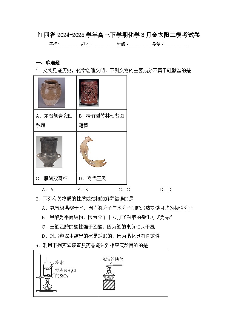 江西省2024-2025学年高三下学期3月二模考试化学试题（含答案）第1页