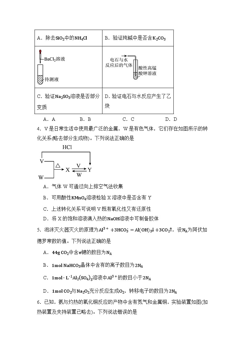 江西省2024-2025学年高三下学期3月二模考试化学试题（含答案）第2页