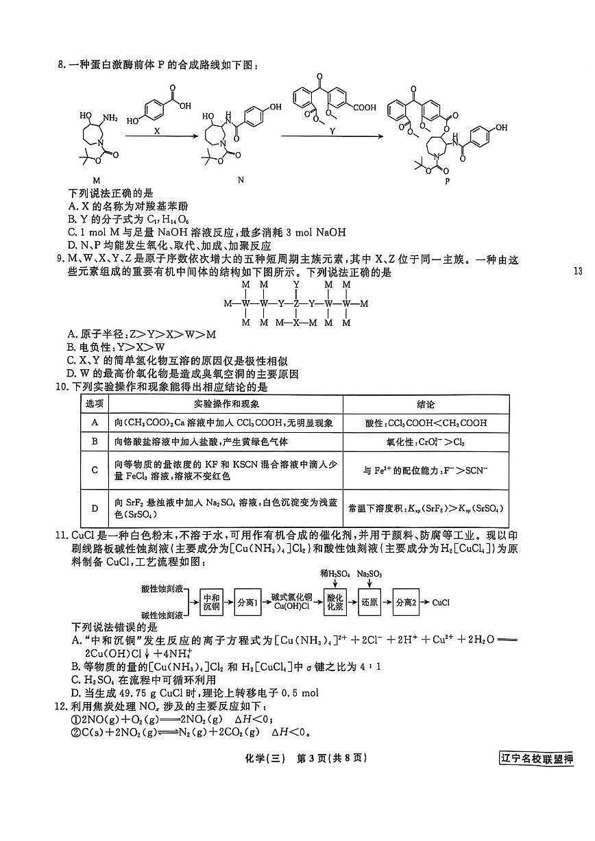 化学（三）试卷第3页