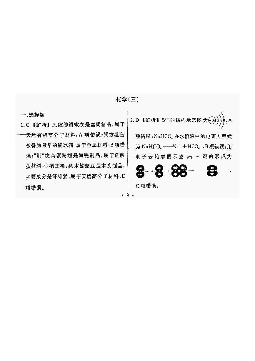 化学（三）答案第1页